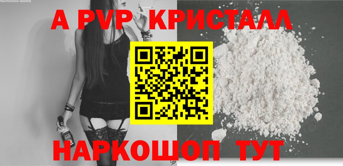 A PVP Соль Дмитров