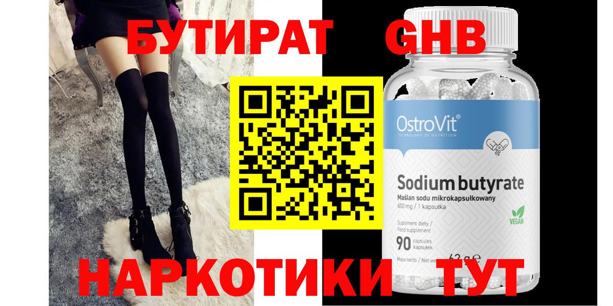 Бутират вода  Вход с VPN  Дмитров 