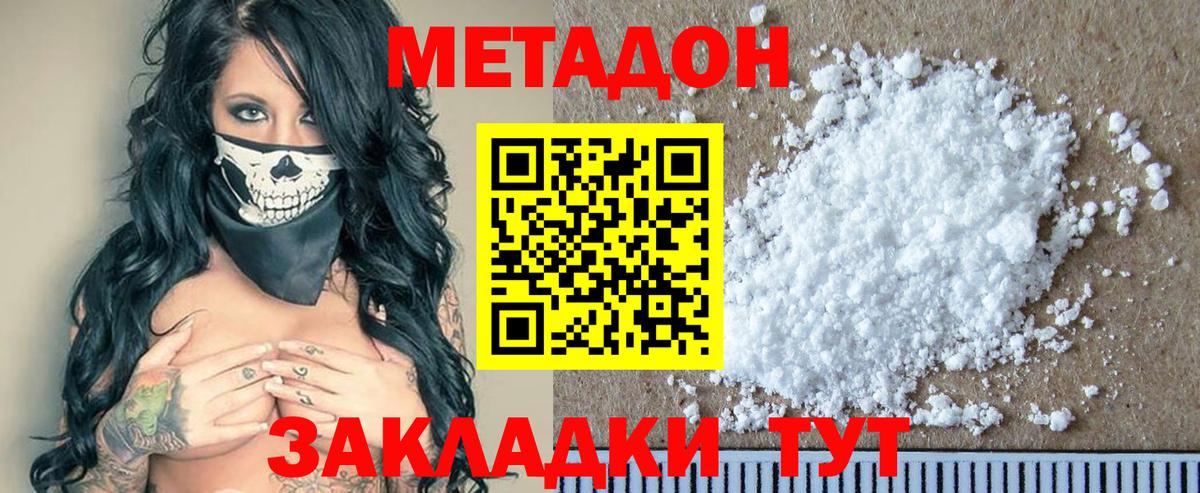 МЕТАДОН белоснежный  Метадон мёд  Дмитров  Вход с VPN 