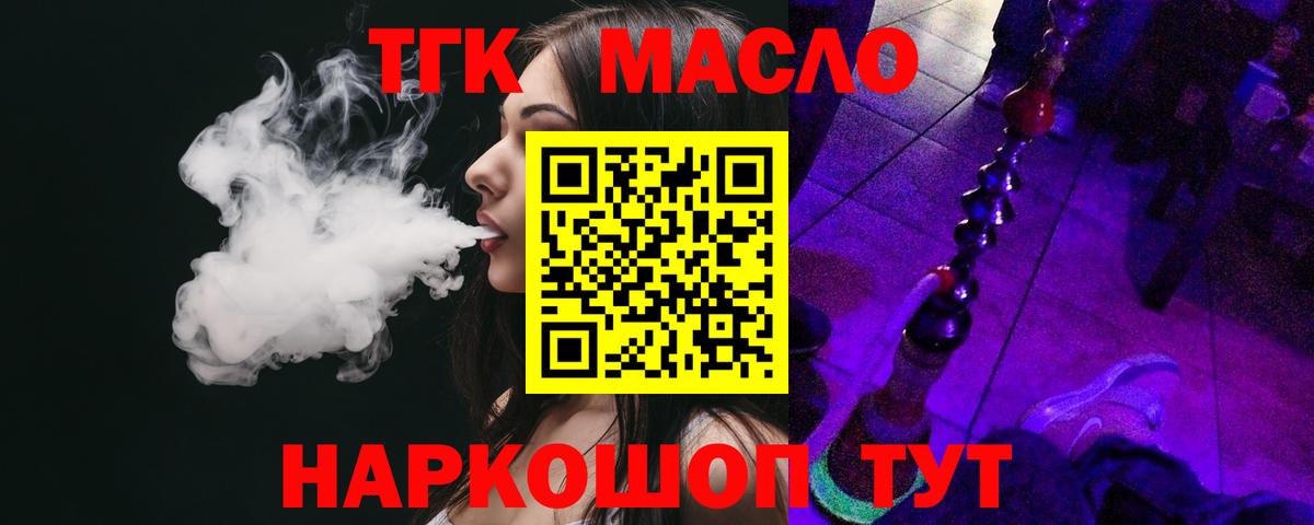 ТГК THC oil Дмитров